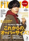 FINEBOYS(ファインボーイズ) 2021年 03 月号 [これからの、オーバーサイズ!/松村北斗]