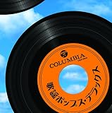 ザ・ベスト 歌謡ポップス・デラックス
