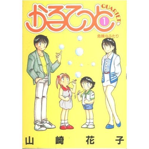 『かるてっと』