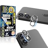 対応 iPhone 17 カメラ保護フィルム【露出オーバー防止】アイフォン17 カメラカバー 硬度9H 飛散防止 指紋防止 気泡防止 iPhone 17 カメラカバー 防塵 レンズフィルム 高透過率 貼り付け簡単 全面保護 レンズ保護 ケースに干渉しない 保護カバー 2枚セット