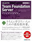 TECHNICAL MASTERはじめてのTeamFoundationServer
