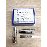 松下CO2トーチ用ノズル350A「TGN00044」S1純正品 3本セット【在庫処理】
