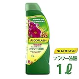 【20本】 アルゴフラッシュ フラワー液肥 1L アルパティオ タ種代不