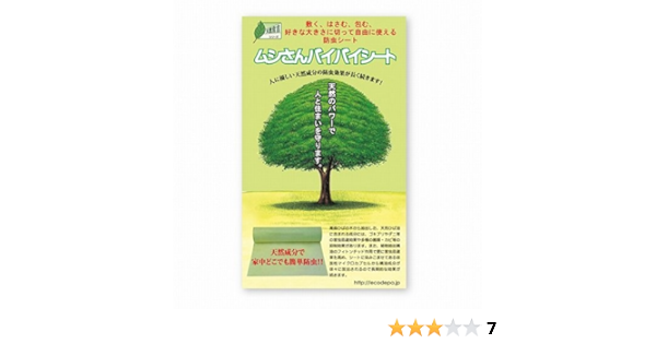 Amazon ムシさんバイバイシート 1m巾 2m 生活アートクラブ 殺鼠 殺虫剤