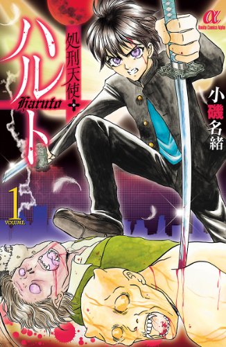 『処刑天使ハルト』