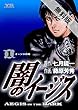 闇のイージス（１）【期間限定　無料お試し版】 (ヤングサンデーコミックス)