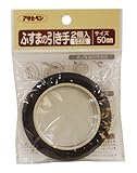 アサヒペン ふすまの引き手 2個入り 471-50MM