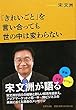 「きれいごと」を言い合っても世の中は変わらない