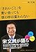「きれいごと」を言い合っても世の中は変わらない 「きれいごと」を言い合っても世の中は変わらない