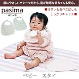 (パシーマ)pasima 脱脂綿とガーゼでつくる究極の寝具 ベビー スタイ 21×27cm クールd