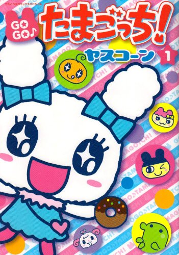 『GOGO♪たまごっち!』