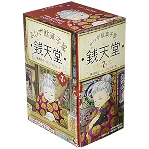 ふしぎ駄菓子屋銭天堂(全7巻セット)