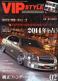 VIP STYLE (ビップ スタイル) 2014年 02月号