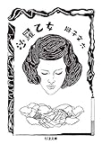 沙羅乙女