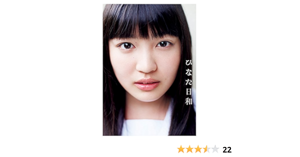 柏木ひなた ファースト写真集 ひなた日和 熊谷 貫 本 通販 Amazon