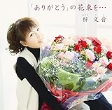 �u���肪�Ƃ��v�̉ԑ����c