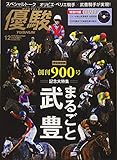 優駿 2018年 12 月号 [雑誌]