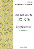 マルチメディアで学ぶ日本語能力試験N2文法(CD-ROM付)