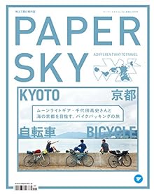PAPERSKY(ペーパースカイ) no.52
