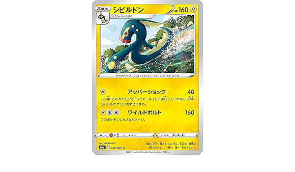 Amazon Co Jp ポケモンカードゲーム S6a 034 069 シビルドン 雷 U アンコモン 強化拡張パック イーブイヒーローズ ホビー 通販