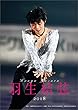 羽生結弦 2018年 カレンダー 卓上 A5 CL-485