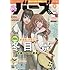 「月刊バーズ2016年9月号」