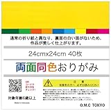 O.M.C TOKYO 単色パック 折り紙 両面 同色 黄色 24cm 40枚