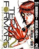 テラフォーマーズ【期間限定無料】 2 (ヤングジャンプコミックスDIGITAL)