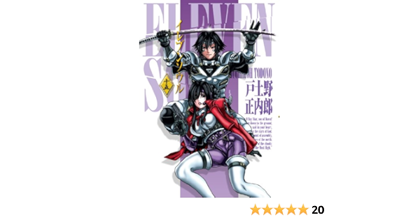 イレブンソウル 15 Bladeコミックス 戸土野正内郎 本 通販 Amazon イレブンソウル 15 Bladeコミックス 戸土野正内郎 本 通販 Amazon