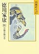 徳川家康 (16)日蝕月蝕の巻 (山岡荘八歴史文庫)