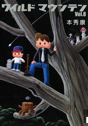 『ワイルド マウンテン』