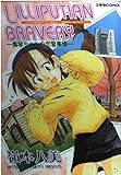 LILLIPUTIAN BRAVERY (プラザコミックス)
