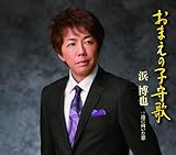 ���܂��̎q���