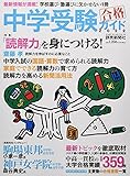 中学受験ガイド2022: ヨミウリS (YOMIURI SPECIAL 137)