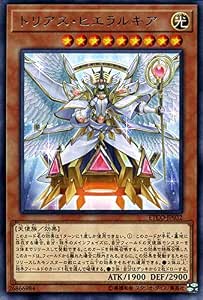 Amazon 遊戯王カード トリアス ヒエラルキア レア Eternity Code Etco エターニティ コード 効果モンスター 光属性 天使族 レア トレカ 通販
