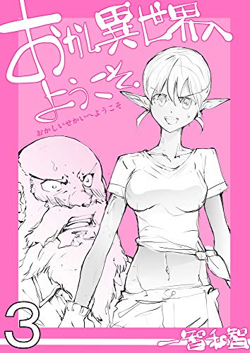 おかし異世界へようこ