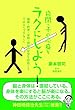 自閉っ子の心身をラクにしよう!