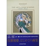 桜瀬琥姫画集―マリーのアトリエ (D selection) 桜瀬琥姫画集―マリーのアトリエ (D selection)