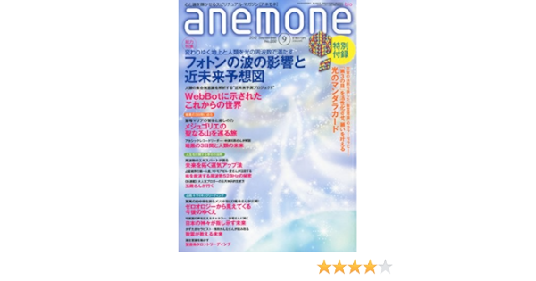 Anemone アネモネ 12年 09月号 雑誌 本 通販 Amazon