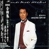 2003�S�ȏW�`�]���̎��`