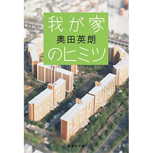 我が家のヒミツ