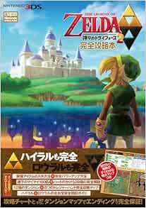 Amazon Co Jp ゼルダの伝説 神々のトライフォース2 完全攻略本 ニンテンドードリーム編集部 Japanese Books