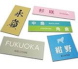 マグネットプレート表札 無地カラー28＋12色（基本サイズ・60平方cm） タテ・ヨコの長さ指定できます。＋拡張チケット（必要枚数）で最大25cmｘ12cmまで製作可能