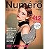 「Numero TOKYO 2017年12月号」
