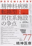 精神医療 no.77