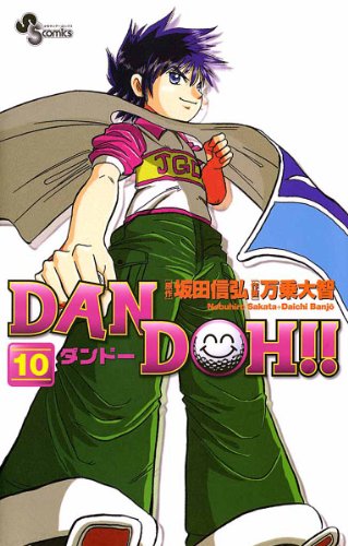 『DAN DOH！』