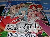 3DS 禁忌のマグナ Ｂ２大絵柄巨大ポスター
