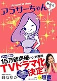 アラサーちゃん 無修正2