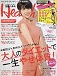日経ヘルス2017年8月号