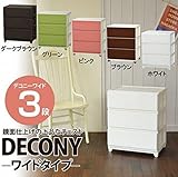 DECONY デコニー チェスト ワイド 3段 DCNW-3 WH・ホワイト